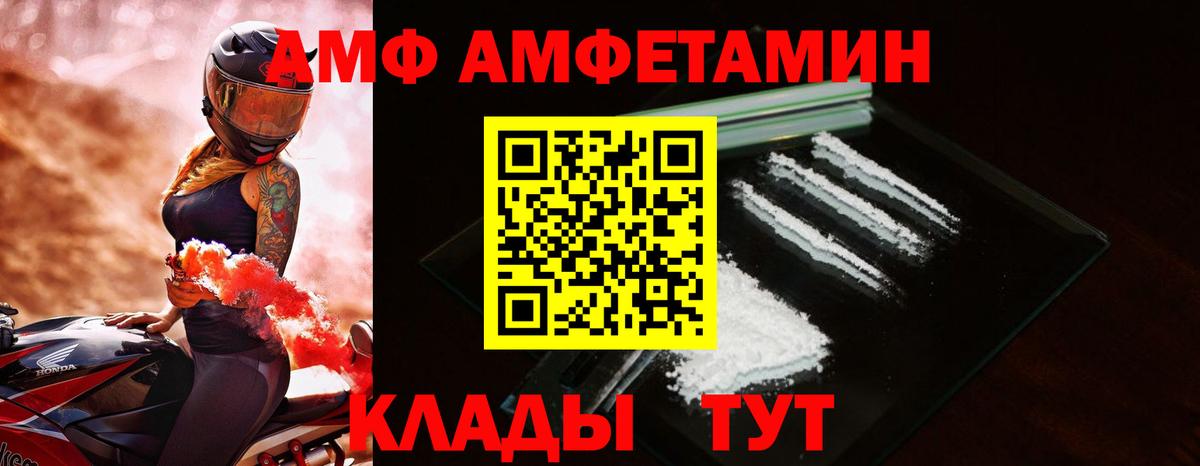 АМФ Розовый  АМФ  Горячий Ключ  Вход с VPN 