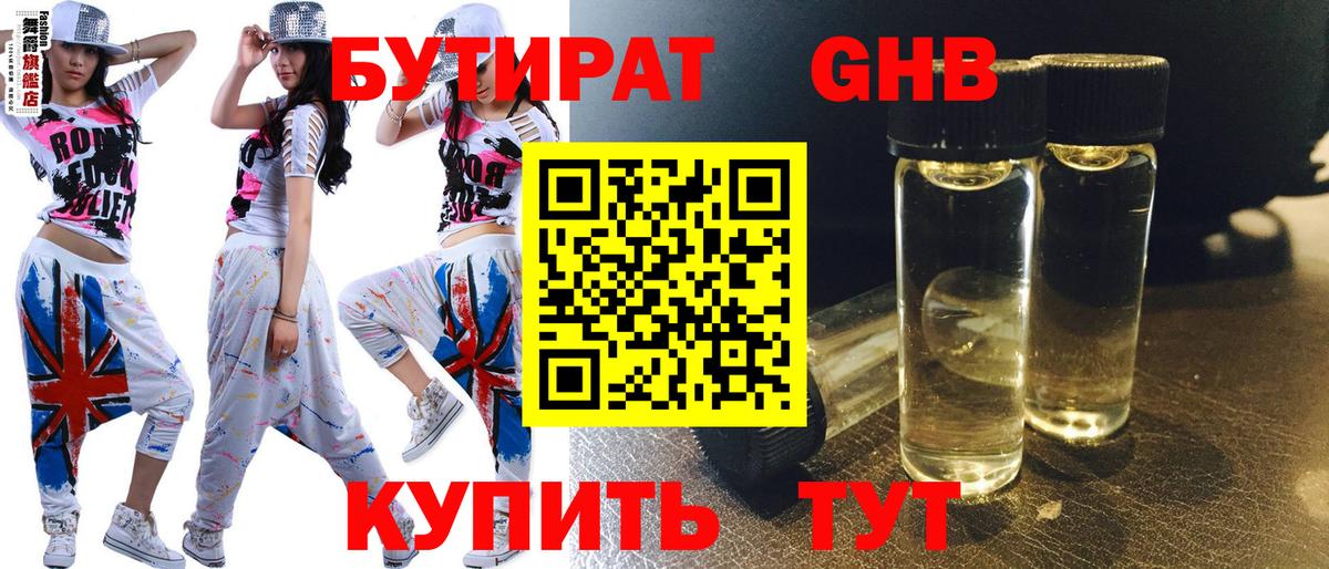 Горячий Ключ  БУТИРАТ жидкий экстази  Вход с VPN 