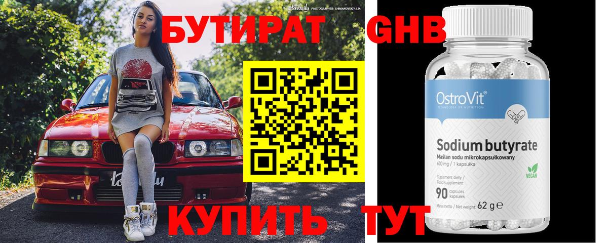 Бутират 1.4BDO Горячий Ключ