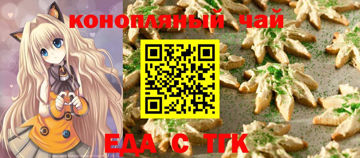Печенье с ТГК конопля Горячий Ключ