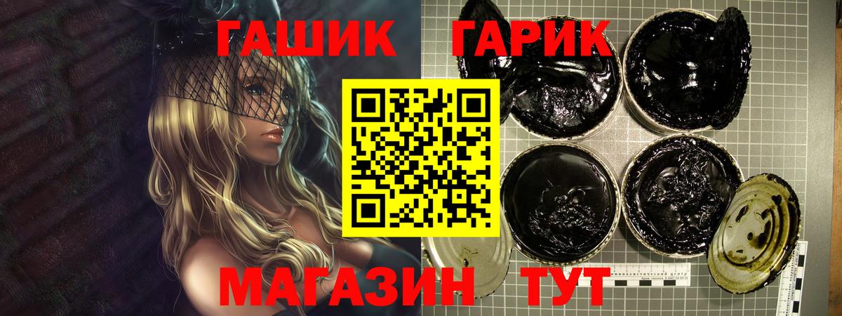 ГАШ хэш Горячий Ключ
