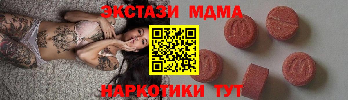 Горячий Ключ  MDMA  Вход с VPN  MDMA Molly 