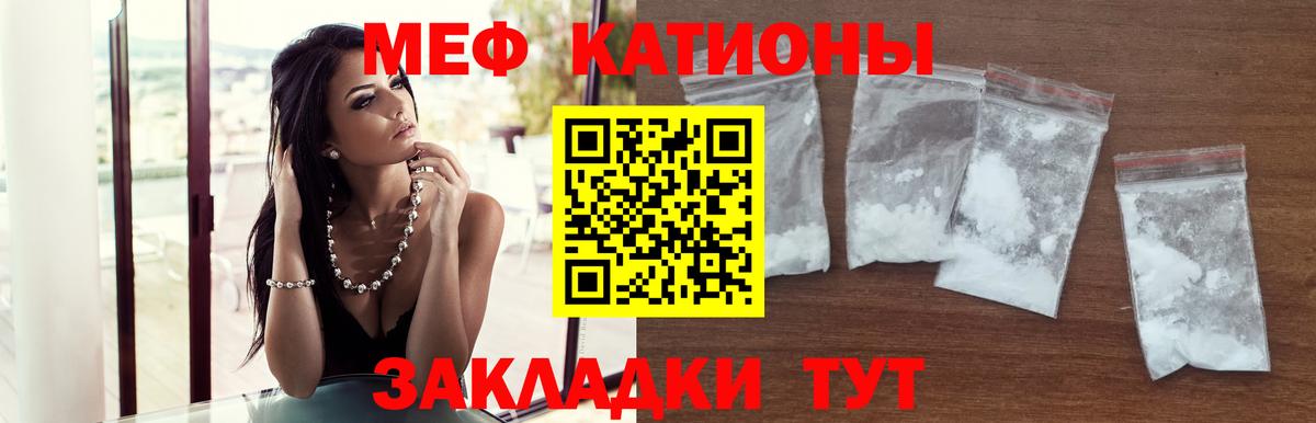 МЕФ  Мефедрон mephedrone  Вход с VPN  МЯУ-МЯУ мука  Горячий Ключ 